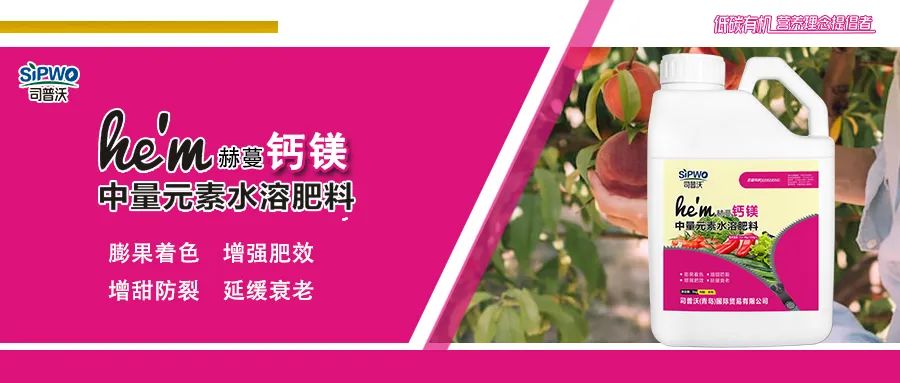 赫蔓·鈣鎂中量元素水溶肥|膨果著色、增甜防裂、增強(qiáng)肥效、延緩衰老